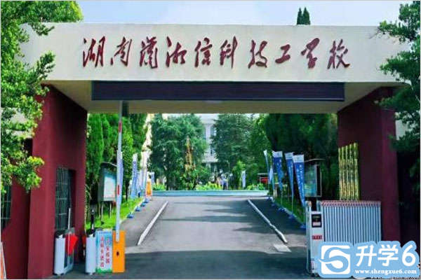 湘潭潇湘职校的办学类型是什么？有什么报名条件？