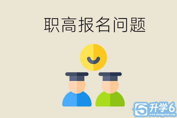 宁乡学籍可以到长沙读职高吗？职高报名前要准备什么？