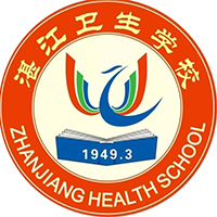 广东省湛江卫生学校