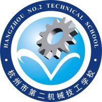 杭州市第二机械技工学校